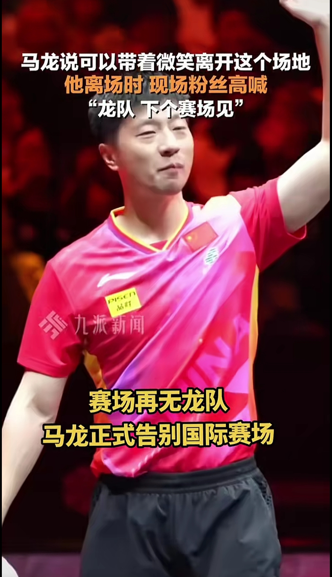 马龙打破历史纪录，国乒教练泪洒赛场！